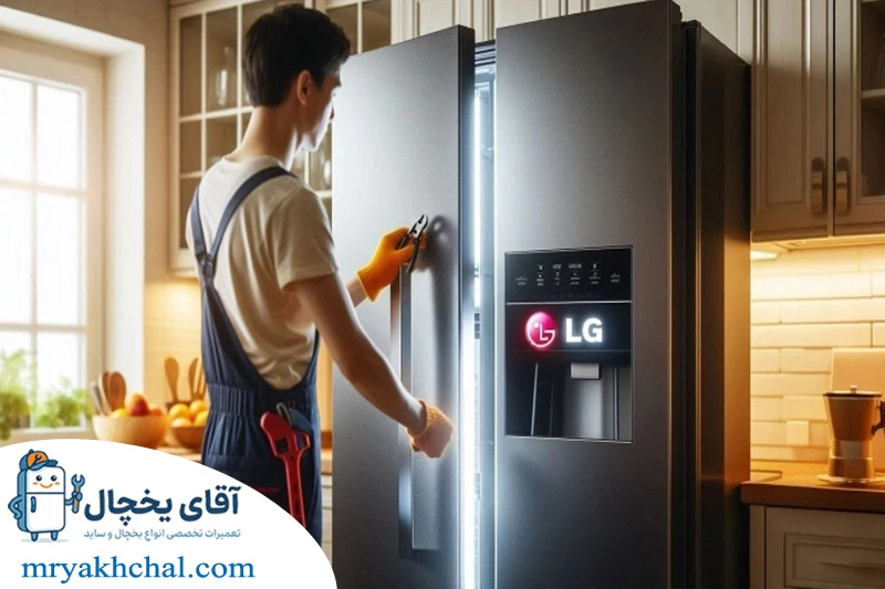 مزایای تعمیر یخچال ال جی توسط نمایندگی معتبر