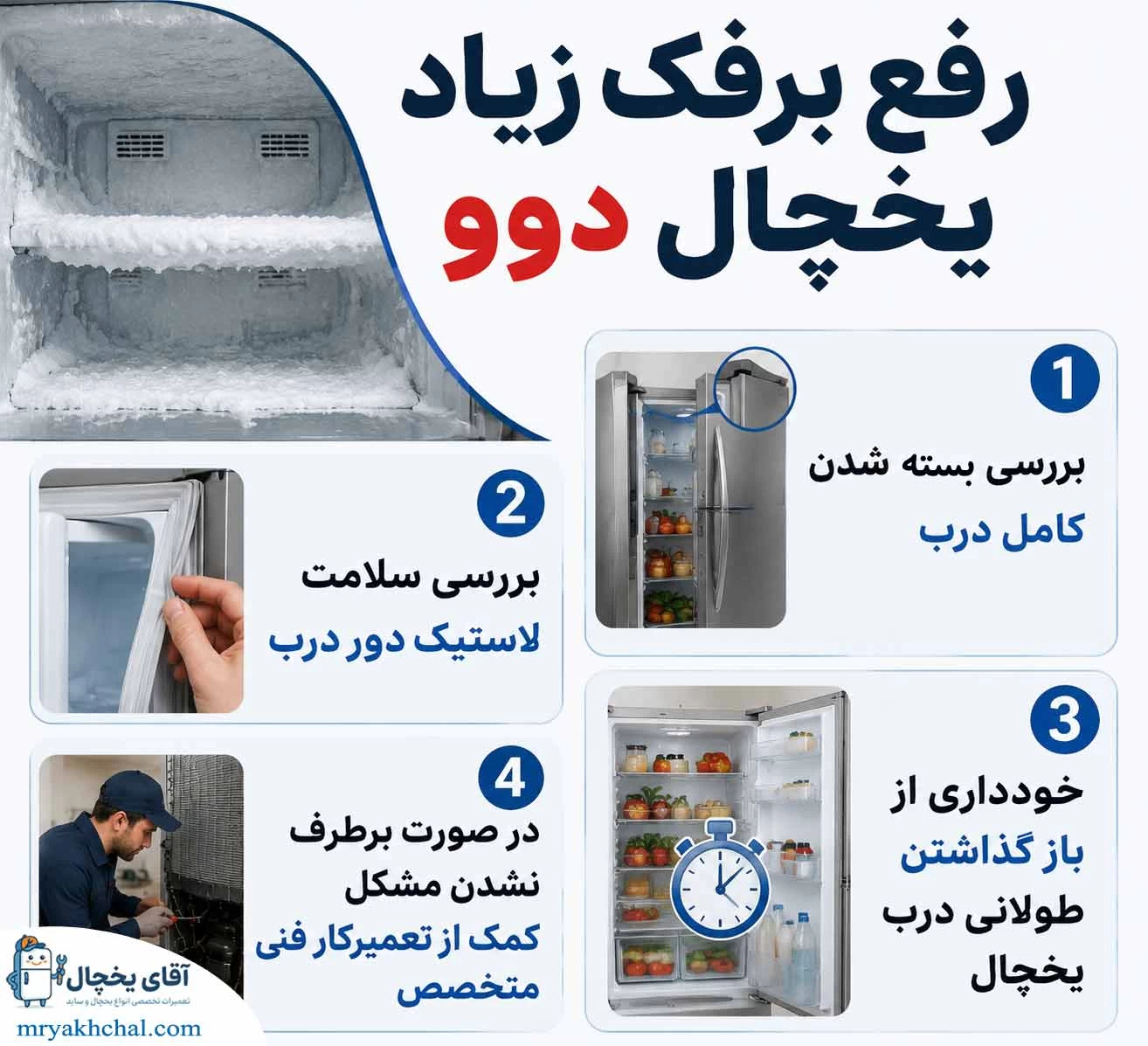 ایجاد برفک زیاد یخچال دوو