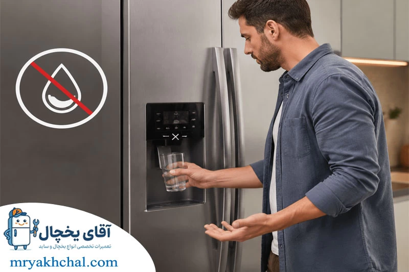 خرابی آبسردکن یخچال زیمنس