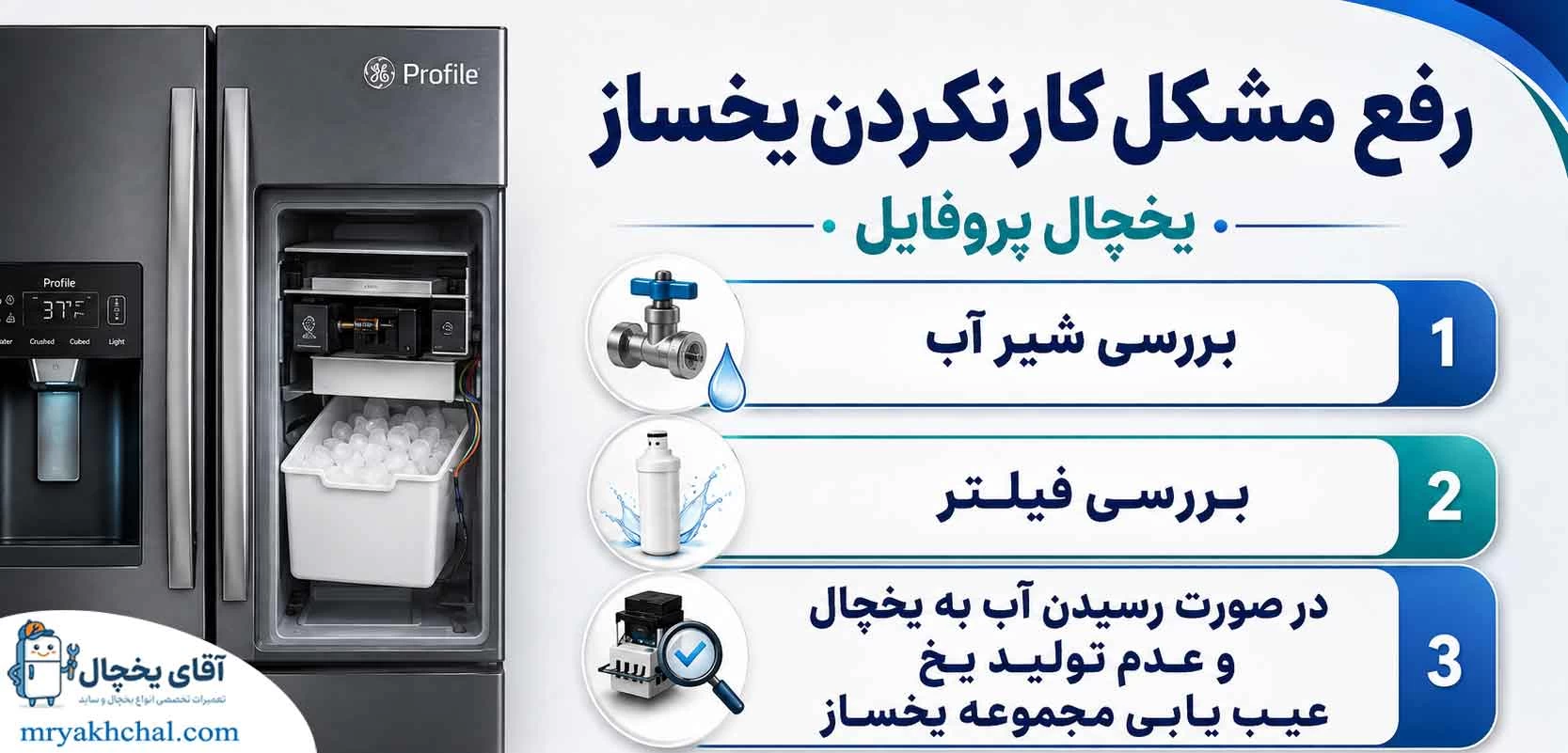 کار نکردن یخساز