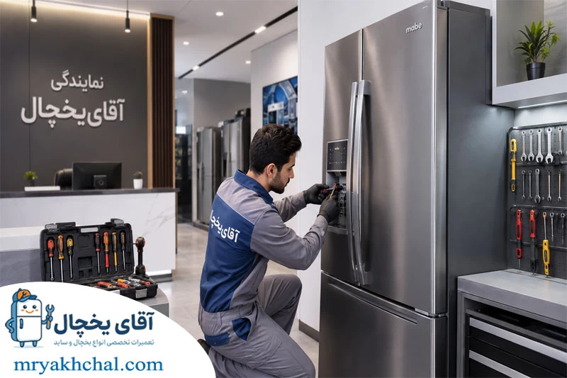 تعمیر یخساز و آبسردکن