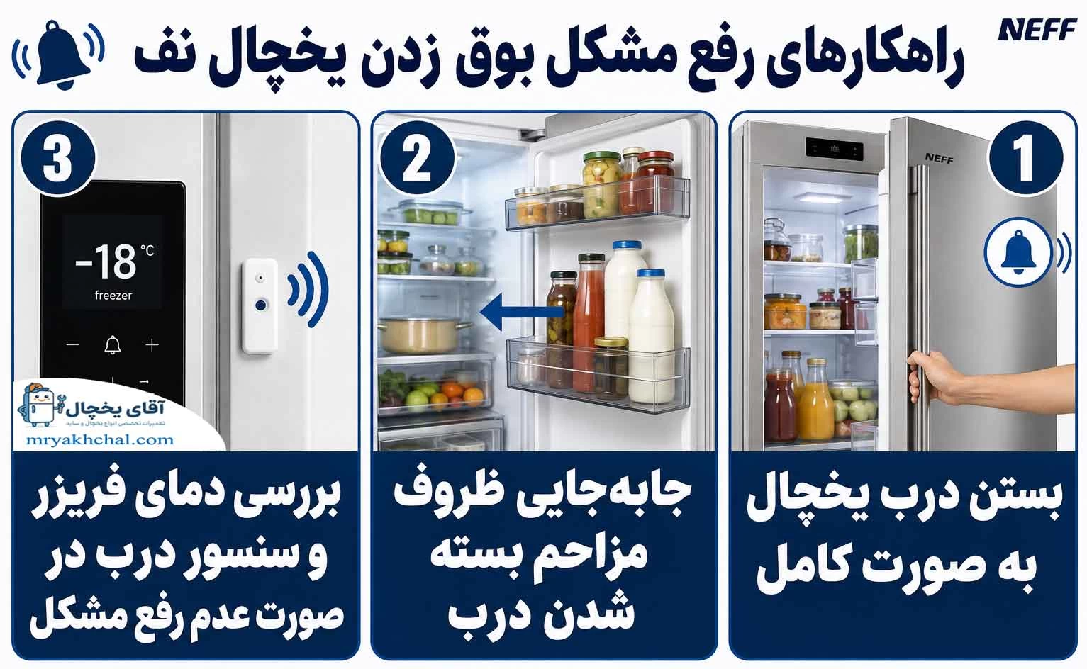 بوق زدن یخچال نف