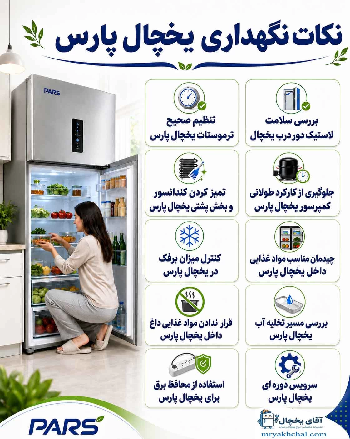 نکات مهم نگهداری و افزایش طول عمر یخچال پارس