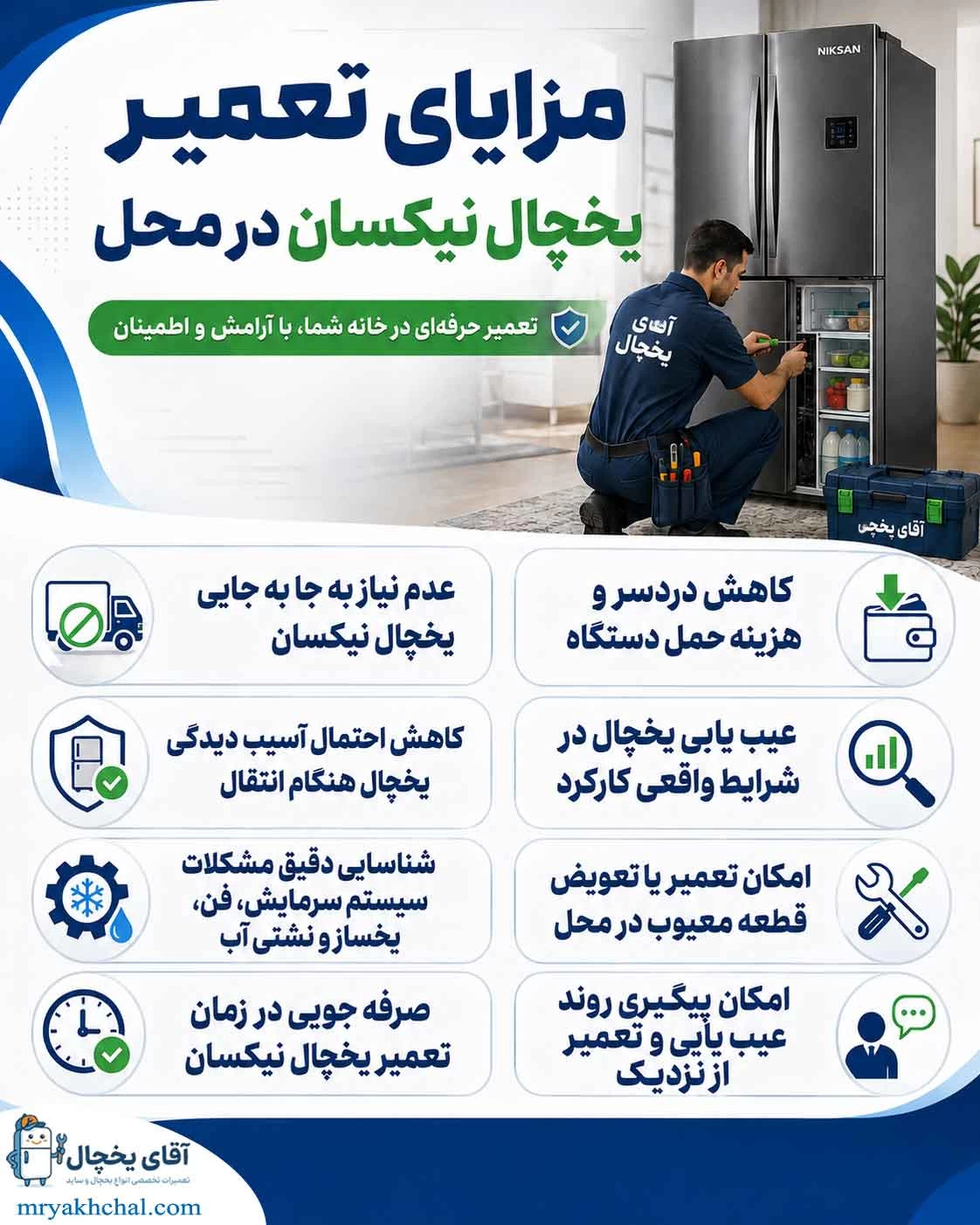 تعمیر یخچال niksun در محل